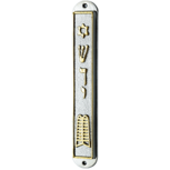 Mezuzah / Mezoeza, mooie huls van mat zilverkleurig metaal met goudkleurige afbeelding van de 10 Woorden, een Davidster en het 