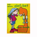 Mijn eerste alef-bet doe boek