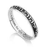 Zilveren Ring van Marina uit Israel met de Hebreeuwse tekst uit Hooglied 6:3 'Ani ledodi wedodi li' (Ik ben van m