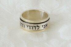 Zilveren met gouden ring met Hebreeuwse Bijbeltekst: Ik ben van mijn Geliefde en mijn Geliefde is van mij.