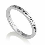 Zilveren Ring van Marina uit Israel met in het Hebreeuws de Bijbeltekst: 'Shema Yisrael...' (Hoor Israel...)