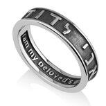 Zilveren Ring met antieklook van Marina uit Israel met de Hebreeuwse tekst uit Hooglied 6:3 'Ani ledodi wedodi li&amp;#x0027