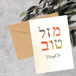 Kaartje Hebreeuws 'Mazal Tov'