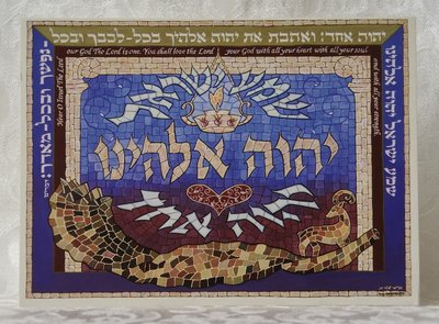 Wenskaart-uit-Israel, Deut.6:4 Luister, Israel! de HEERE, onze God, de HEERE is één! 