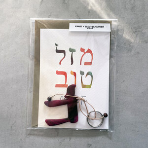 Kaartje Hebreeuws 'Mazal Tov' inclusief chai-sleutelhanger