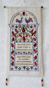 Huis zegening in gebroken wit van ruwe zijde met handgeborduurde tekst in Hebreeuws en Engels