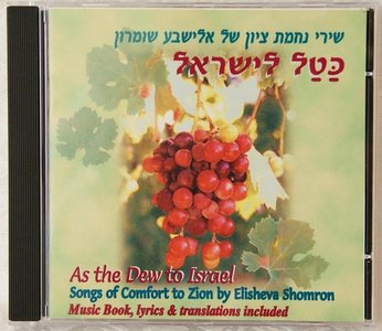 CD As the Dew to Israel