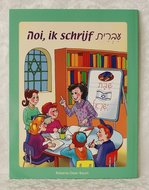 Hoi, ik schijf Ivriet (modern Hebreeuws). Lesmethode voor kinderen vanaf 6 jaar.