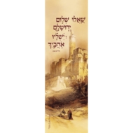 Boekenlegger 'David Roberts' van duurzaam PVC met Psalm 122:6 in het Hebreeuws en een print van Roberts' w
