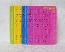 Plastic sjabloon voor het schrijven van Hebreeuwse letters met klinkertekens.