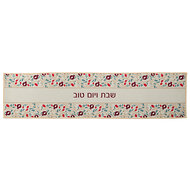 Tafelloper voor de Shabbat gedecoreerd met granaatappeltjes, Afmeting 120 x 30 cm