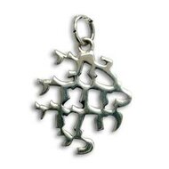 Zilveren hangertje met de Hebreeuwse tekst uit Hooglied 6:3 Ik ben van mijn Geliefde en mijn Geliefde is van mij. Zilveren hangertje met de Hebreeuwse tekst uit Hooglied 6:3 Ik ben van mijn Geliefde en mijn Geliefde is van mij.