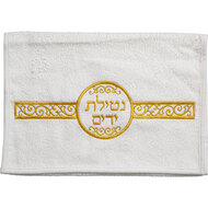 Gastendoekje |setje van 2 stuks| met goudkleurig borduursel van de tekst '(rituele) handwassing' in het Hebreeuws