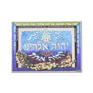 Wenskaart-uit-Israel, Deut.6:4 Luister, Israel! de HEERE, onze God, de HEERE is één! 
