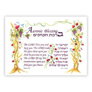Wenskaart-uit-Israel “Aaronic Blessing"