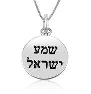 Hangertje Shema Yisrael (Hoor Israel...) zilveren hangertje omkeerbaar van Marina bijpassend bij de bedelarmband van dezelfde o