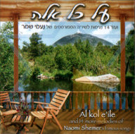 CD Al Kol E&#039;ile, Instrumentale verzamel CD met muziek van Naomi Shemer