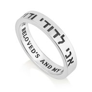 Zilveren Ring van Marina uit Israel, 4mm breed met de Hebreeuwse Bijbeltekst: &#039;Ani ledodi wedodi li&#039; (Ik ben van 