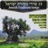 CD Jewish Tradition Songs, 25 nummers gezongen in Hebreeuws door verschillende artiesten