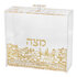Matze bewaarbox, mooie transparante opbergbox met gouden letters (het Hebreeuws het woord Matze) en de stad Jeruzalem