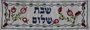 Gastendoekje van Yair Emanuel met borduursel met granaatappels en de tekst Shabbat Shalom in het Hebreeuws.