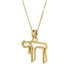 Chai (Leven) hangertje, bijzonder opengewerkt glanzend 14K gouden Chai hangertje uit de Rafael Jewelry collectie