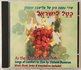 CD As the Dew to Israel met 14 Messiaanse praise liederen door de bekende Israëlische zangeres Elisheva Shomron. Zowel E